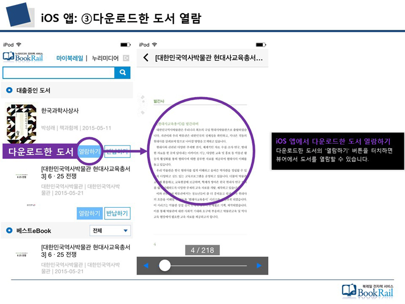 누리미디어 전자책 iOS 앱 이용안내4